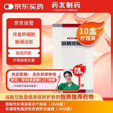 【10盒装】[阿拓莫兰] 谷胱甘肽片0.1g*60片/盒 保肝护肝 美白淡斑 医院同款