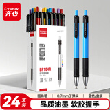 齐心(Comix)24支装按动圆珠笔0.7mm 蓝色 办公文具 工具 BP104R