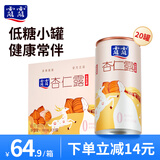 露露杏仁露低糖款180ml*20罐 口袋装乳糖不耐植物蛋白送长辈