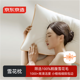 京东京造雪花枕 限选100%鹅腹小朵雪花毛蓬松枕头男女颈椎枕芯羽毛羽绒枕