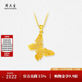 周大生黄金吊坠女足金蝴蝶首饰挂坠生日礼物送女友1.73g