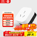 米家小米 米家空调伴侣2 智能家居空调温度调节器 远程控制 小爱声控 睡后调温 电量统计