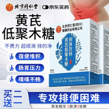 同仁堂黄芪低聚木糖颗粒搭专攻通便排便困难肠道絮乱呵护肠道草本冲饮