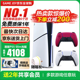 索尼（SONY）【国内保税仓】索尼ps5 slim/pro轻薄版体感家庭游戏机主机港版/日版支持VR/双影奇境 港版PS5 slim光驱版+原装红色手柄保税仓