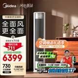 美的空调 3匹 全面风 客厅空调立式落地式柜机 变频冷暖 一级能效 贴壁送风 舒适风空调KFR-72LW/N8QM1