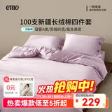 一默四件套纯棉100S长绒棉套件床单被套枕套亲肤家纺纽扣全棉四件套 新疆长绒棉 100支 丨海葵紫 床单款 （被套220*240cm）