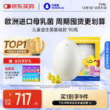 万益蓝（WONDERLAB）儿童益生菌小黄瓶婴幼儿双歧杆奇益蛋礼盒基础款200亿1-6岁 90瓶