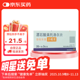 【原研药】倍他乐克 酒石酸美托洛尔片 25mg*60片/盒 5盒装