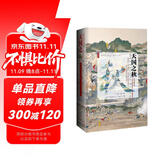 甲骨文丛书·天国之秋 精装32开双色印刷 以外国人的视角讲述了太平天国战争史 全书580页