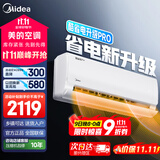 美的（Midea）空调挂机1.5匹 酷省电  新一级能效省电空调变频冷暖 新升级 家用卧室壁挂式空调 以旧换新补贴20% 大1.5匹 一级能效 省电升级37%pro