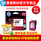 惠普（HP)680墨盒适用2138 4678 4538 3636 3638 5078打印机 680墨盒（彩色）单支