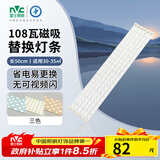雷士（NVC）led灯条吸顶灯替换灯芯灯带灯管磁铁客厅灯替换光源108w三色