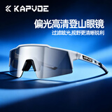 卡普沃（KAPVOE）雷达炫彩登山护目镜户外徒步防风眼镜登雪山偏光墨镜男女通用