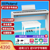 罗兰（Roland）电钢琴FP30X 重锤便携式成人儿童初学者入门数码钢琴 FP30X白色+木架+三踏板+件礼包