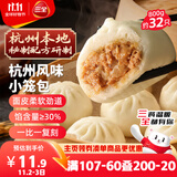 三全杭州发面小笼包猪肉馅400g*2袋约32只 早餐半成品早点包子食品