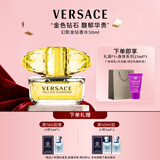 范思哲（VERSACE）侯明昊同款幻影金钻女士香水50ml 圣诞礼物生日礼物送女友黄钻