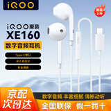 iQOO原装数字信号有线耳机Type-C半入耳式适用iqoo15 13 12 z9z10 neo8 9pro线控带麦vivo x300x90s20 iQOO【Type-C数字耳机】XE160