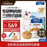 伯纳天纯鸭肉梨冻干三拼全价狗粮20kg/40斤