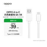 OPPO原装 USB-A to Type-C 闪充数据线 8A 1米充电线 支持 80W Max 适用Ace2/Reno7/Find X3 一加