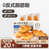 三只松鼠0蔗糖牛乳牛角包1kg 牛乳牛奶可颂面包学生早餐代餐休闲零食点心