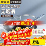 炊大皇炒锅不粘锅易洁少油烟平底锅家用煎炒锅30cm磁炉通用谷里GL30NF