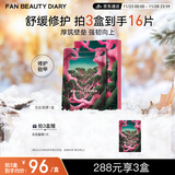 FAN BEAUTY DIARY范冰冰同款龙血面膜32ml*5片 补水舒缓修护改善敏肌 fanbeauty