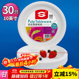 SHUANG YU一次性盘子10英寸*30只 可降解纸盘圆纸碟防水防油烧烤野餐盘用品