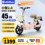 小刀新国标48V电动自行车 小智2.0 踏板简易电自通用轻便电瓶车【无需驾照】 续航约45KM-桃花粉/奶酪白-350W
