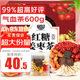 养益君红糖姜枣茶600g(40袋)大份量调养红糖姜茶大姨妈期红枣枸杞桂圆茶
