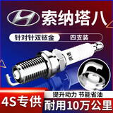 湃速10-17款现代索纳塔八代2.0 2.4双铱金火花塞原厂原装适配尺寸9904