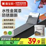 嘉宝莉防锈漆水性金属漆入户门改色漆彩钢瓦翻新专用漆油漆涂料银黑1kg