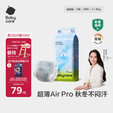 babycare Air pro纸尿裤新生儿小号S58片(4-8kg) 婴儿尿不湿夏日超薄透气