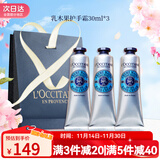 欧舒丹（L'OCCITANE）护手霜套装礼盒樱花乳木果玫瑰男女通用婚礼生日礼物伴手礼 乳木果30ml三支装经典组合