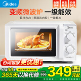 美的变频微波炉 家用小型快捷微波炉 一级能效 360℃转盘加热 智能解冻 经典双旋钮操控（213B升级款） 【易清洁内胆】