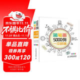 【包邮】简笔画5000例一本就够