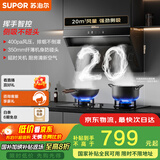 苏泊尔（SUPOR）[家电补贴至高20%]家用抽吸排油烟机20m³大风量侧吸宽域拢烟挥手智控防污防碰头 DJ13Pro 