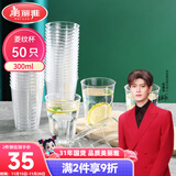 美丽雅一次性杯子航空杯300ml*50只太空杯 食品级加厚塑料饮料茶水杯