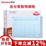 西玛会计记账本账簿账页财务打印纸A4总分类账SJ121011适用于用友软件同KZJ101