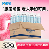 贝诺宁氧气瓶医用便携式孕妇老人制氧机家用高原旅游吸氧机氧气袋40L