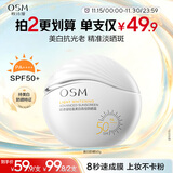 欧诗漫（OSM）轻盈美白高倍防晒霜50g户外持久耐晒清爽防水男女军训生日礼物