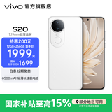 vivo S20 国家补贴 6500mAh轻薄长续航电池 7.19mm超薄直屏 京东方护眼屏 前后5000万双柔光拍照 手机 玉露白 16GB+512GB 官方标配