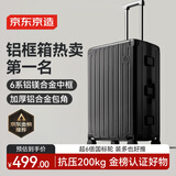 京东京造无界铝框26英寸行李箱男女 旅行箱密码箱大容量皮箱学生 黑