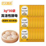 贝太厨房低糖型高活性干酵母粉家用做包子馒头花卷中式发酵粉 3g*30袋