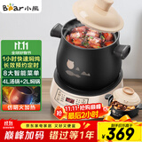 小熊（Bear）电砂锅 电炖锅 煲汤锅 炖汤锅 电炖盅 养生煮粥快速焖炖锅 分体式高温陶瓷双锅 DSG-B40J3 2L+4L