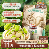 三只松鼠开心果 进口加州无漂白 每日坚果炒货干果休闲零食100g/袋