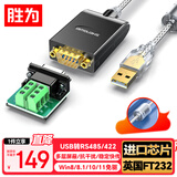 胜为（shengwei）USB转485/422串口线 工程级转换器线 RS422/485转接线 九针com口考勤机调试连接线 UDC-2225