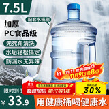 拜杰水桶纯净水桶食品级桶装水饮用水大桶7.5升打水桶饮水空桶手提式
