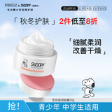 SNOOPY史努比中学生面霜50g青少年脸霜13-15-19岁保湿滋润青春期护肤