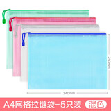 创易A4透明文件袋加厚网格帆布拉链资料袋公文包试卷收纳夹多层补习袋办公用品学生用文具韩国笔袋 加厚网格款A4-颜色随机-5个装