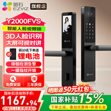 萤石智能门锁3D人脸视频锁 指纹锁电子锁密码锁 C级锁芯可视猫眼门铃防盗家用门锁 手机远程解锁包安装 【大屏+人脸+指纹】Y2000FVS曜石黑 标准锁体